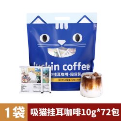 SeeSaw 瑞幸挂耳咖啡吸猫系列咖啡混合装焙炒0蔗糖滤纸手冲黑咖啡粉72包