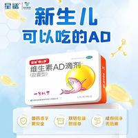 星鲨 维生素AD滴剂（胶囊型）48粒  1岁以下  维生素ad婴儿促进补钙吸收