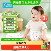88VIP：安可新 婴儿尿布兜可洗新生儿隔尿裤纯棉亲肤隔水尿布裤魔术贴可调