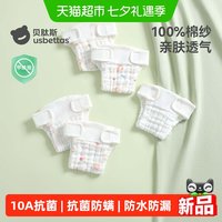 88VIP：贝肽斯 纱布尿布婴儿可洗纯棉新生宝宝专用透气芥子兜布戒子尿片裤