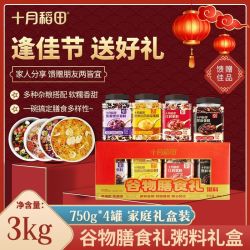 十月稻田 小米山药南瓜粥红润粥黑润粥礼盒 送礼公司团购