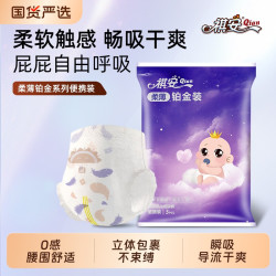 祺安 拉拉裤纸尿裤铂金装超薄透气婴儿男女尿不湿便携装K柔软无感