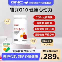 健安喜 辅酶Q10软胶囊 200mg