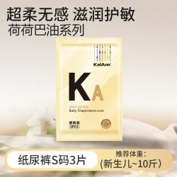 KeiAnn 秒杀KeiAnn荷荷巴油新品柔弱无感亲肤透气新生儿拉拉裤试用装任选