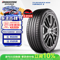 普利司通 汽车轮胎245/50R20 105W  TURANZA 6静音绵 配套宝马X5