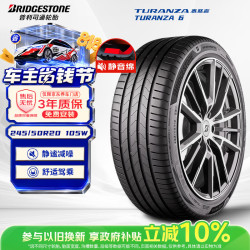 普利司通 汽车轮胎245/50R20 105W  TURANZA 6静音绵 配套宝马X5