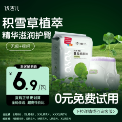 优吉儿 积雪草拉裤裤纸尿裤新生儿童亲肤干爽透气尿不湿试用便携装