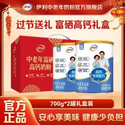 伊利 中老年成人高钙富硒0蔗糖牛奶粉700g*2罐礼盒