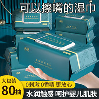 蓝漂 80抽蓝漂湿巾家用大包儿童手口专用纯水清洁湿巾纸加大加厚实惠装