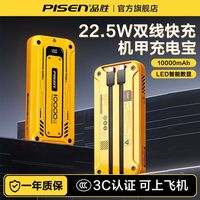 品胜 机甲充电宝10000毫安22.5W快充 自带双线