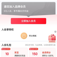 京东  入会10京豆  SANAG旗舰店（店铺签到15天可以领取100京豆）