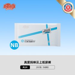 真爱妈咪 云上婴儿纸尿裤安全大吸量云柔呵护360度透薄呼吸抑菌