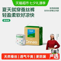 onneo 昂乐软壳纸尿裤婴儿透气拉拉裤新生儿宝宝尿不湿夏季