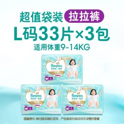 帮宝适 一级帮拉拉裤夏天超薄透气速干L-4XL纸尿裤3包