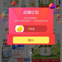 京东惠百姓专营店关注一下店铺领京豆2豆来领。