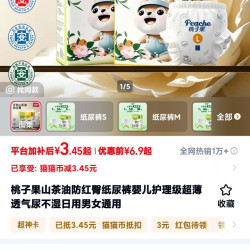 桃子果山茶油防红臀纸尿裤婴儿护理级超薄透气尿不湿日用男女通用