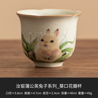 茉舟 兔子汝窑葵口花瓣杯陶瓷功夫茶杯主人杯单杯可爱泡茶具品茗杯茶盏 御黄汝窑蒲公英萌兔