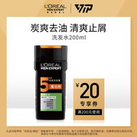 巴黎欧莱雅 炭爽去油男士去屑洗发露 200ml