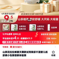 恩得宝 山茶花拉拉裤夏天薄款试用装尿不湿婴儿纸尿裤小包装尝鲜体验装