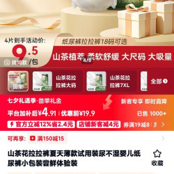 恩得宝 山茶花拉拉裤夏天薄款试用装尿不湿婴儿纸尿裤小包装尝鲜体验装