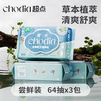超点 草本湿厕纸加大加厚64抽擦屁屁湿纸巾男女专用家庭囤货装