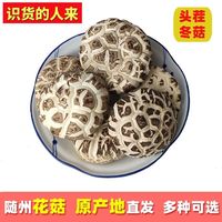 花菇哥 特产大花菇2-8-12厘米天白冬菇香菇干货农家土蘑菇随州食用菌食材