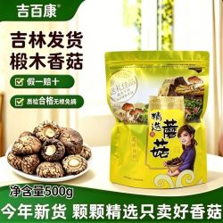吉百康 东北香菇椴木干香菇 500g