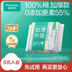 全棉时代 抽取式全棉柔巾 加厚升级款 20抽/包(20