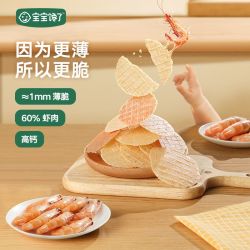 宝宝馋了 鲜虾片虾饼儿童零食磨牙饼干非油炸送婴儿幼儿辅食食谱