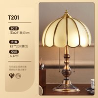 霍森 T201 全铜拉线台灯 美式复古 铜色