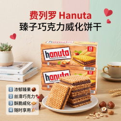 费列罗 Hanuta榛子巧克力威化饼干220g进口休闲零食解馋零食