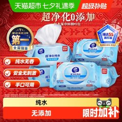 维达 纯水洁肤湿巾婴儿手口可用卫生清洁家用大包湿