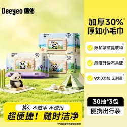 德佑 婴儿湿巾小包湿巾纸便携学生新生幼儿宝宝专用出行湿纸巾30抽