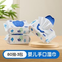 88VIP：子初 婴儿湿巾宝宝手口专用儿童擦屁屁柔软亲肤实惠湿纸巾80抽3包