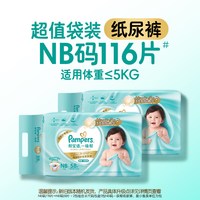 帮宝适 新帮宝适一级帮纸尿裤夏天超薄新生儿婴儿NB-XL尿不湿