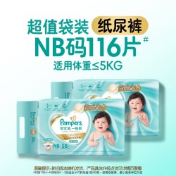 帮宝适 新帮宝适一级帮纸尿裤夏天超薄新生儿婴儿NB-XL尿不湿