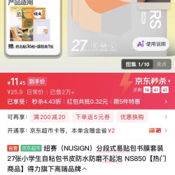 纽赛 分段式易贴包书膜套装27张小自粘透明磨砂可视包书皮易撕防水防磨不起泡 得力高端 NS850