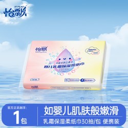 怡飘 婴儿乳霜纸30抽云柔巾宝宝专用超柔保湿纸巾单包1