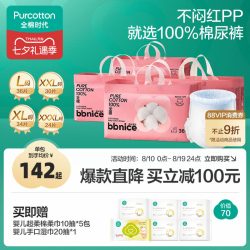 全棉时代 新生儿拉拉裤纸尿裤超薄透气婴儿男女宝宝尿不湿尿片任选