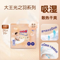 大王 光羽纸尿裤&成长裤全尺码夏季干爽超薄透气婴儿尿不湿