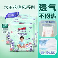 88VIP：大王 Goo．n！/大王花信风环贴M/L/XL-短裤L/XL/2XL/3XL超薄透气尿不湿