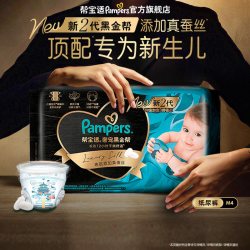 帮宝适 黑金帮纸尿裤添加真蚕丝夏天尿不湿迷你试用