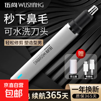 京喜自营-专用品牌 电动鼻毛修剪器男士充电式清理鼻孔去鼻毛剪刀女用剃刮去鼻毛修眉胡刀神器 白色充电款续航15天