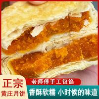 黄庄日记 酥皮板栗味月饼330g黄庄月饼苏式糕点手工酥皮月饼源头直发