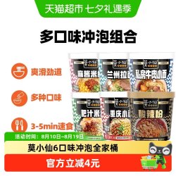 莫小仙 冲泡全家桶 重庆小面+酸辣粉 6桶 631g