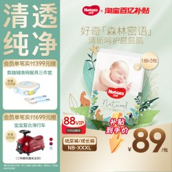 好奇 森林密语尿不湿纸尿裤拉拉裤NB-3XL亲肤环腰3包装