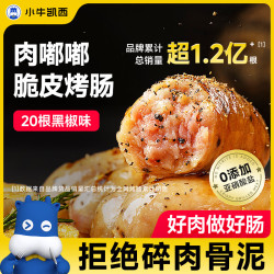 小牛凯西 黑椒味烤肠肉肠1000g/20根早餐火腿肠香肠热狗空气炸锅烧烤食材