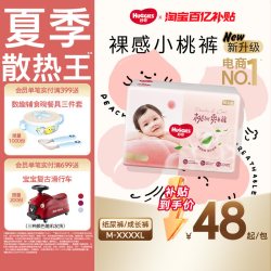 好奇 官方自营小桃裤纸尿裤M-4XL尿不湿透爽散热超薄透气