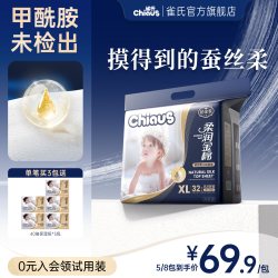 雀氏 出口铂金装柔润金棉纸尿裤NB-6XL超薄透气拉拉裤