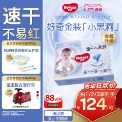 好奇 官方自营金装小黑洞纸尿裤XL婴儿尿不湿亲肤